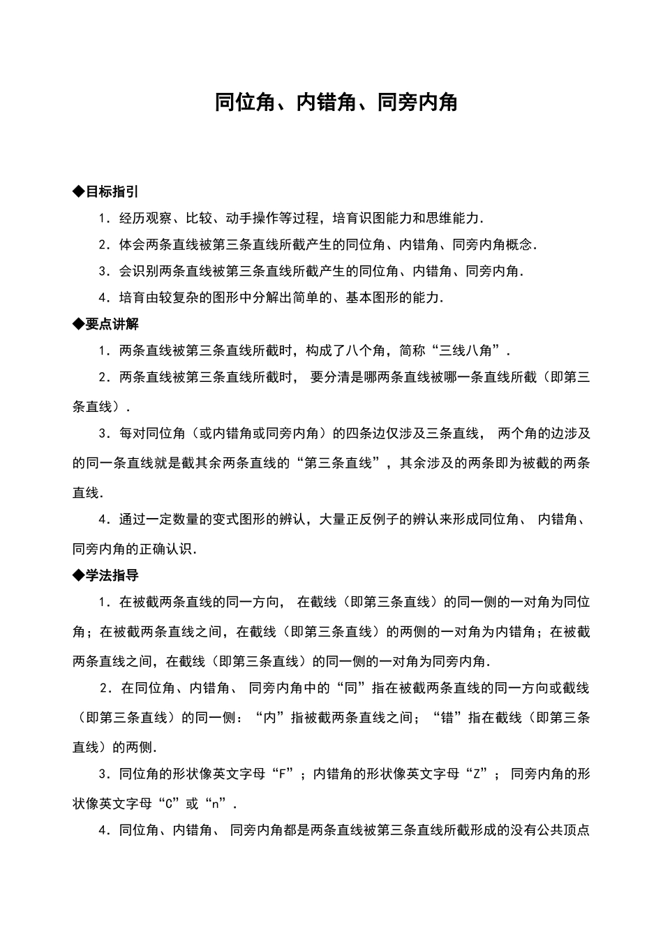 同位角、内错角、同旁内角_第1页