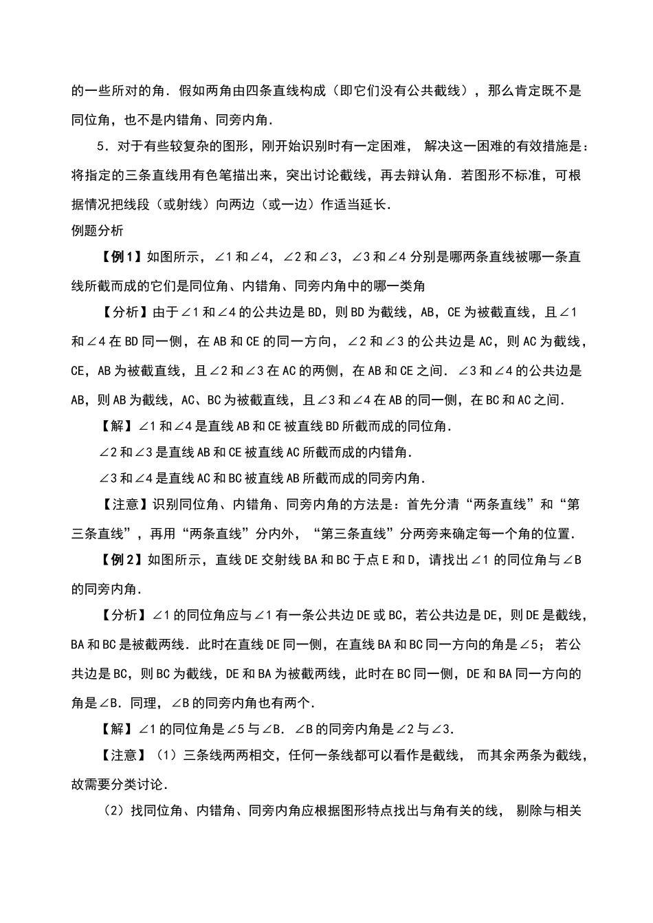 同位角、内错角、同旁内角_第2页