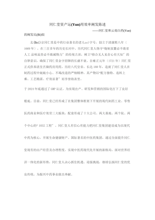 同仁堂资产运用效率分析报告
