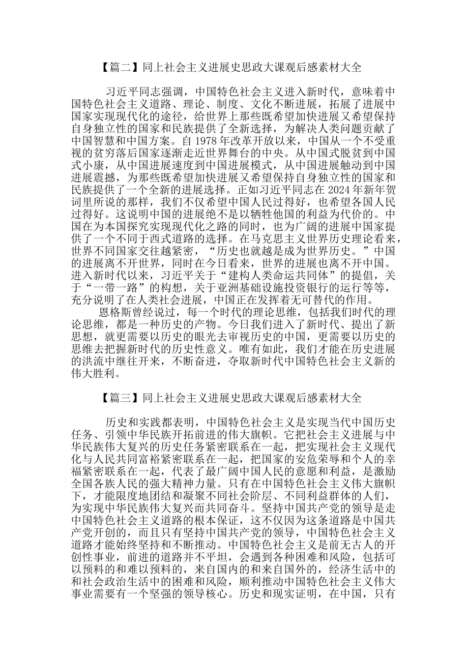 同上社会主义发展史思政大课观后感素材大全_第3页