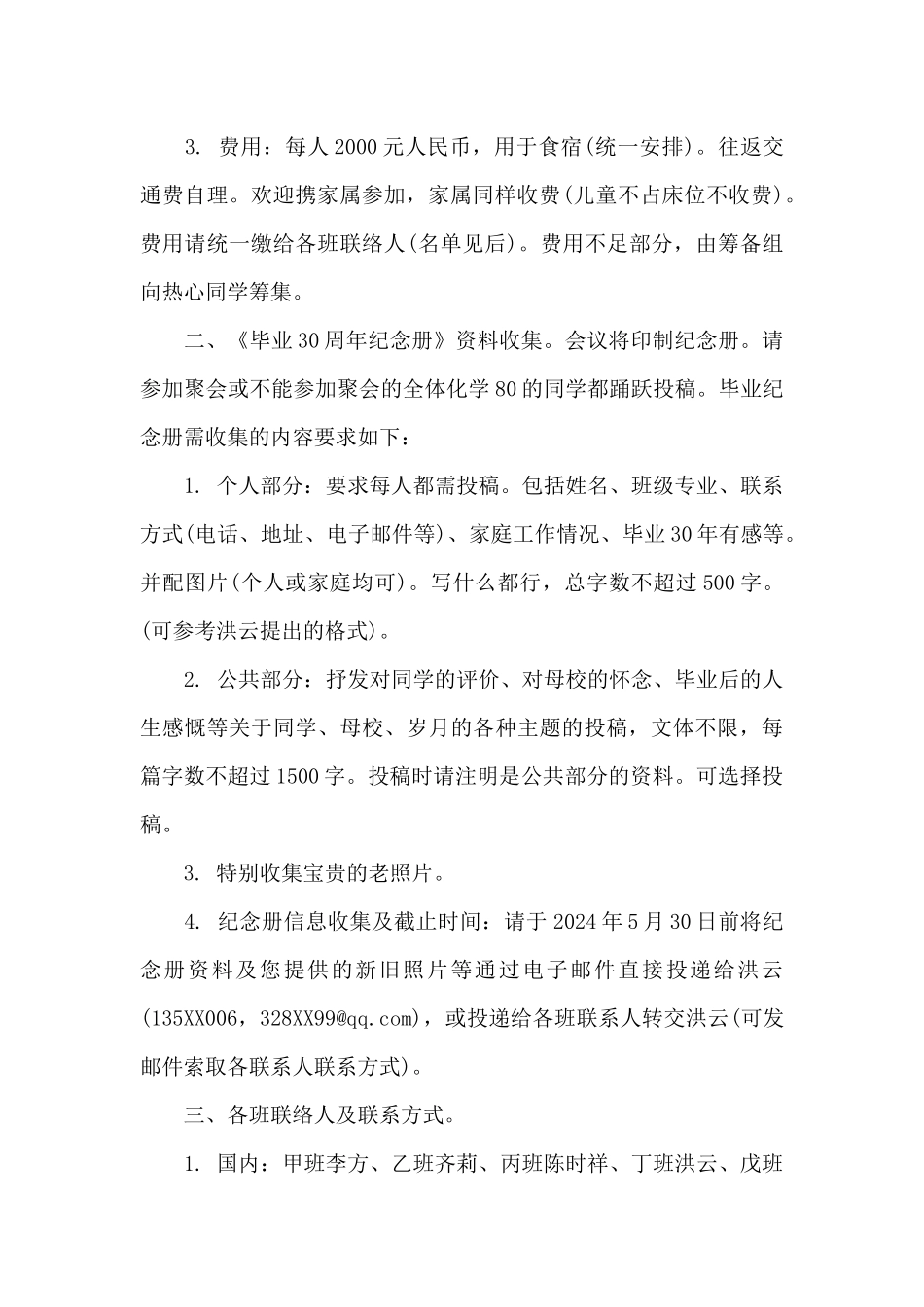 同学三十周年聚会邀请函_第2页