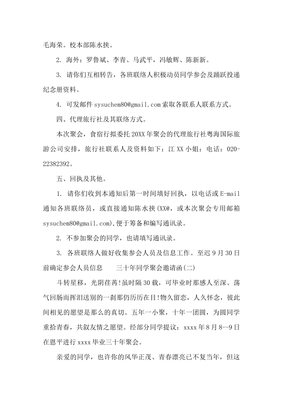 同学三十周年聚会邀请函_第3页