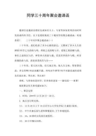 同学三十周年聚会邀请函