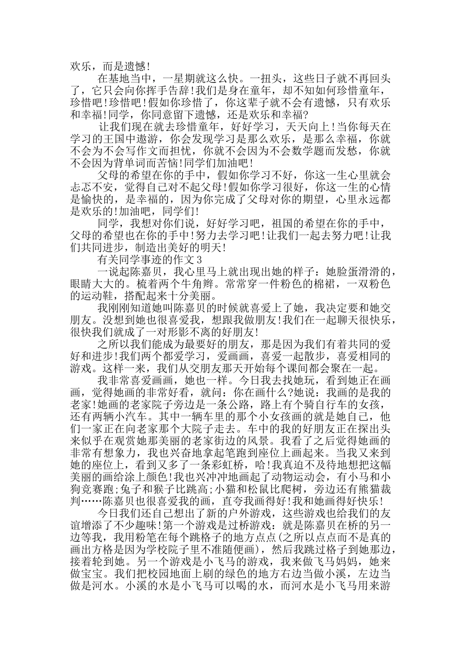 同学事迹作文大全800字_第2页