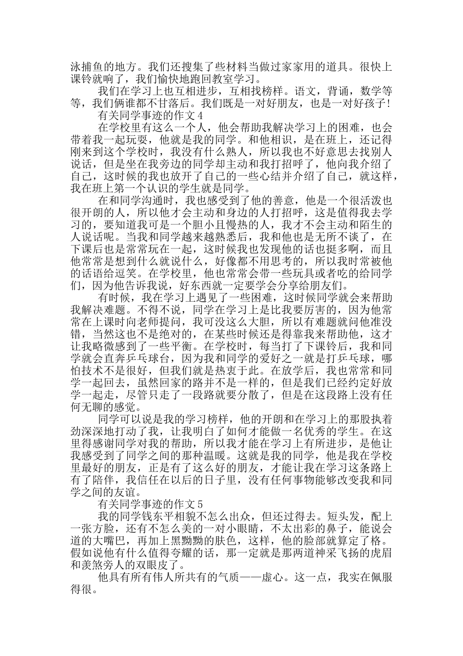 同学事迹作文大全800字_第3页