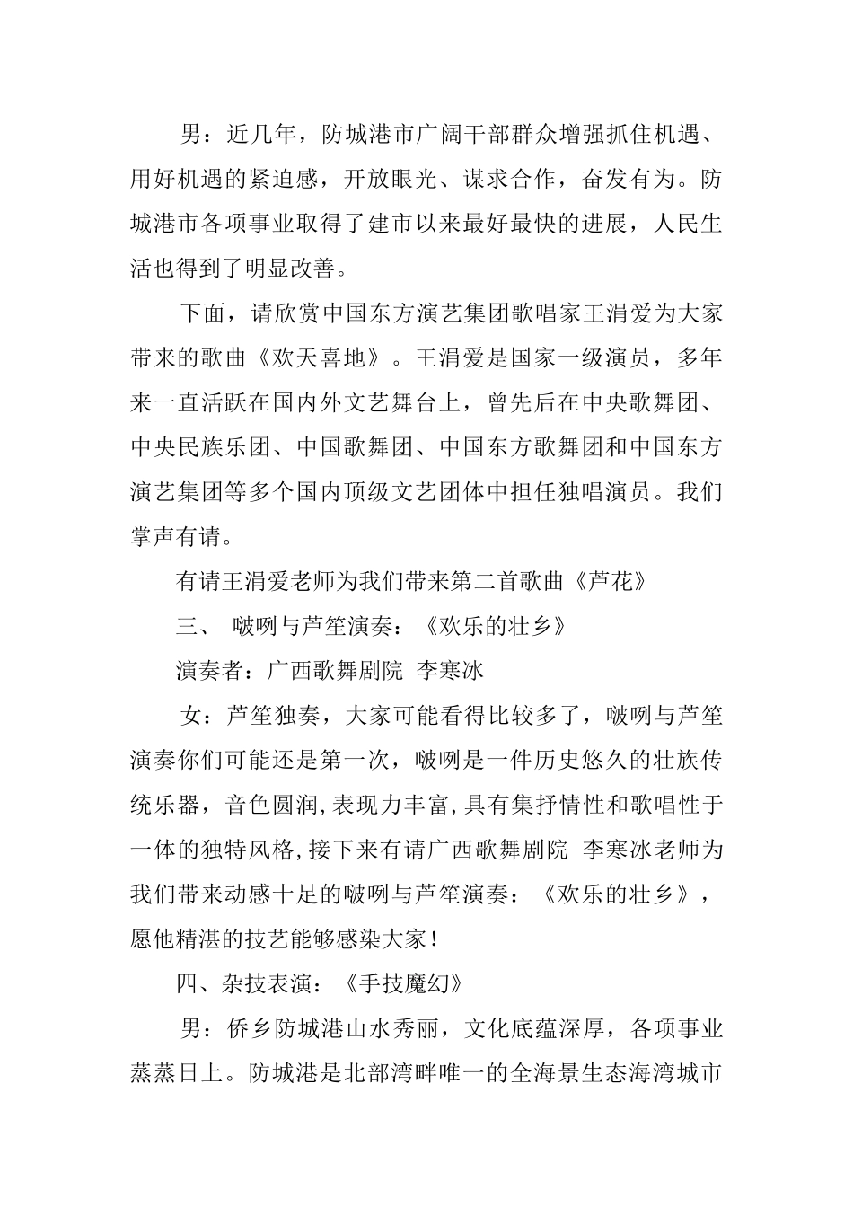 同乡恳亲大会文艺晚会主持词_第3页