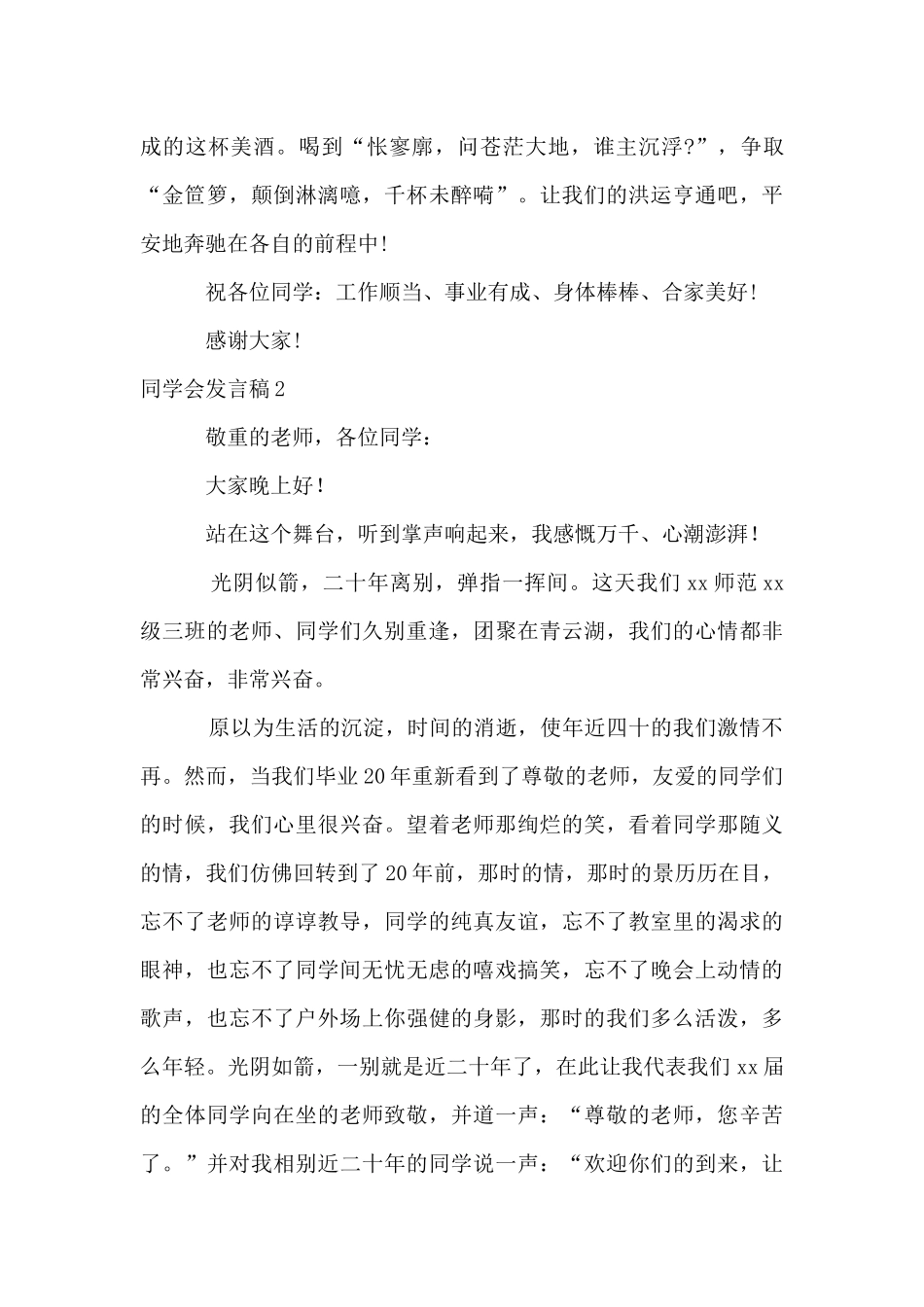 同学会发言稿_第3页