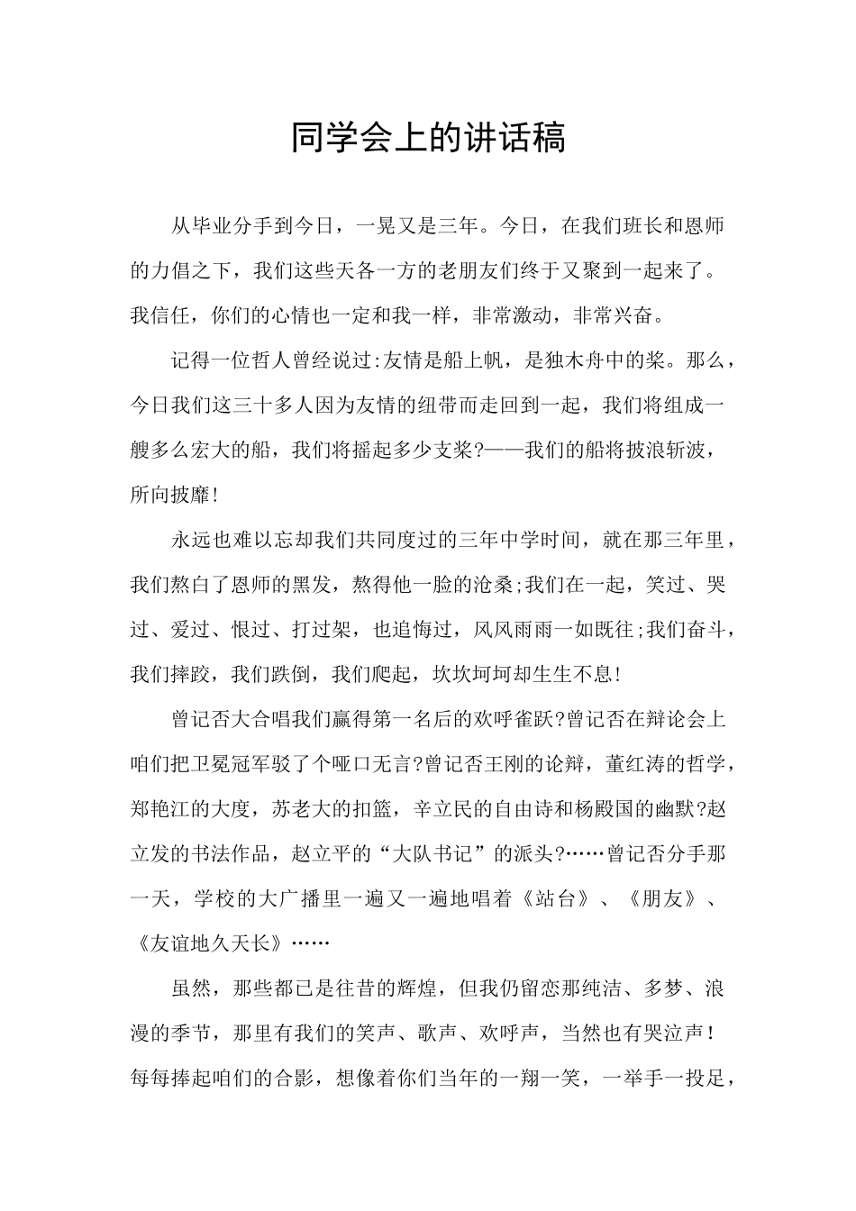 同学会上的讲话稿_第1页