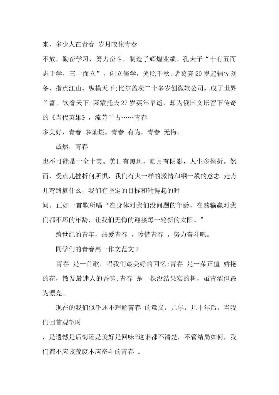 同学们的青春高一作文范文5篇_第2页