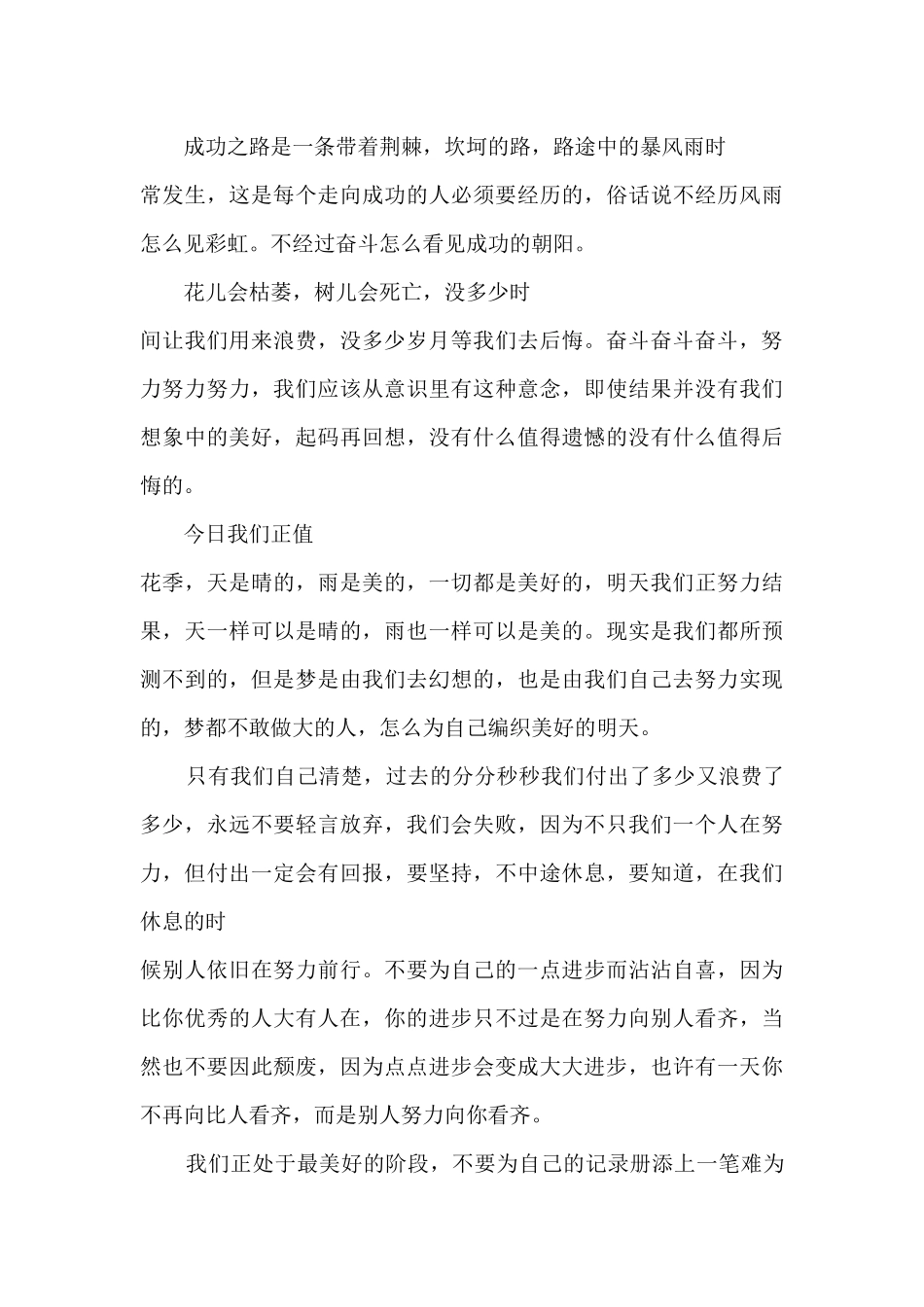 同学们的青春高一作文范文5篇_第3页