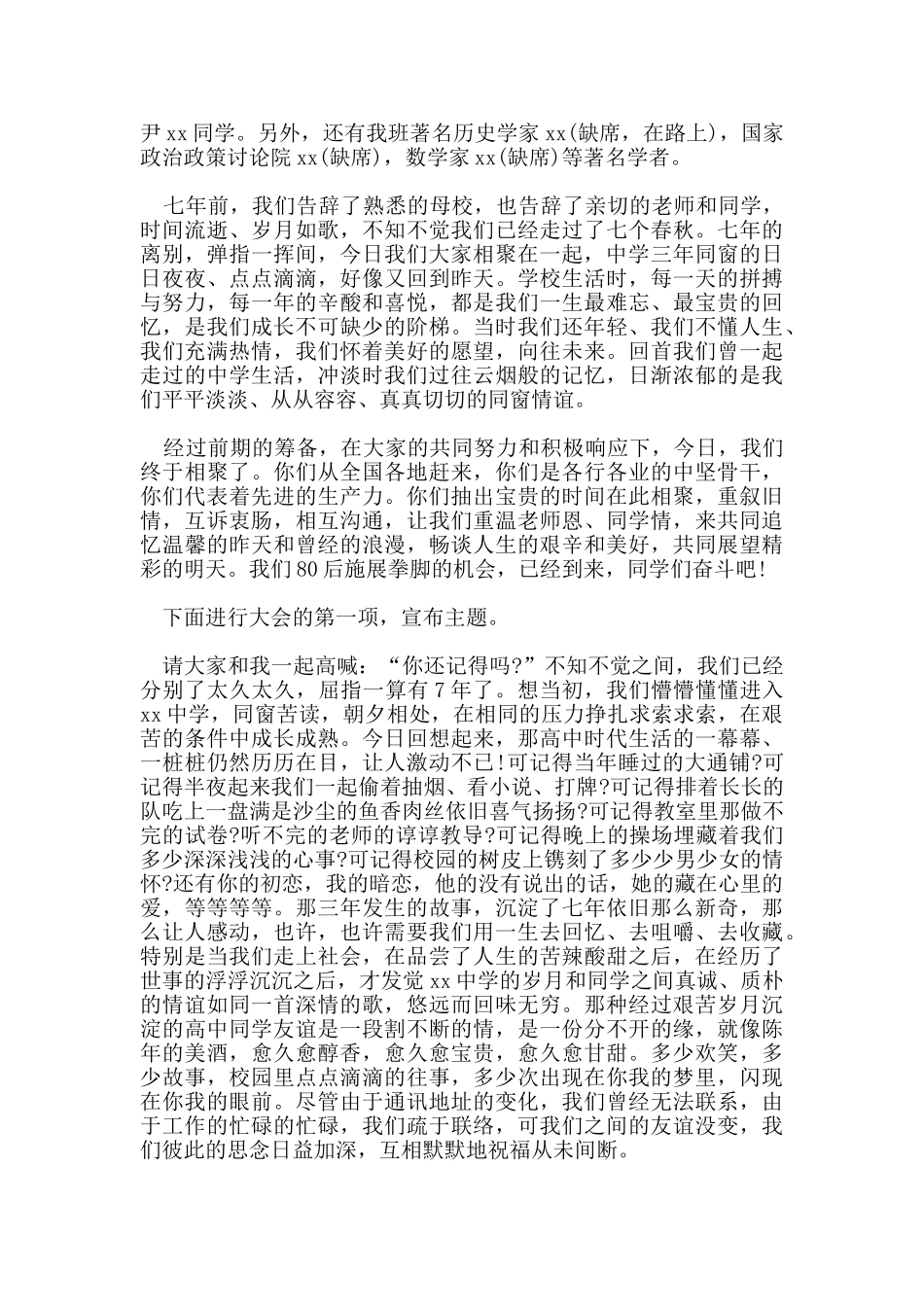同学会班长优秀的讲话稿致辞讲话参考五篇_第3页