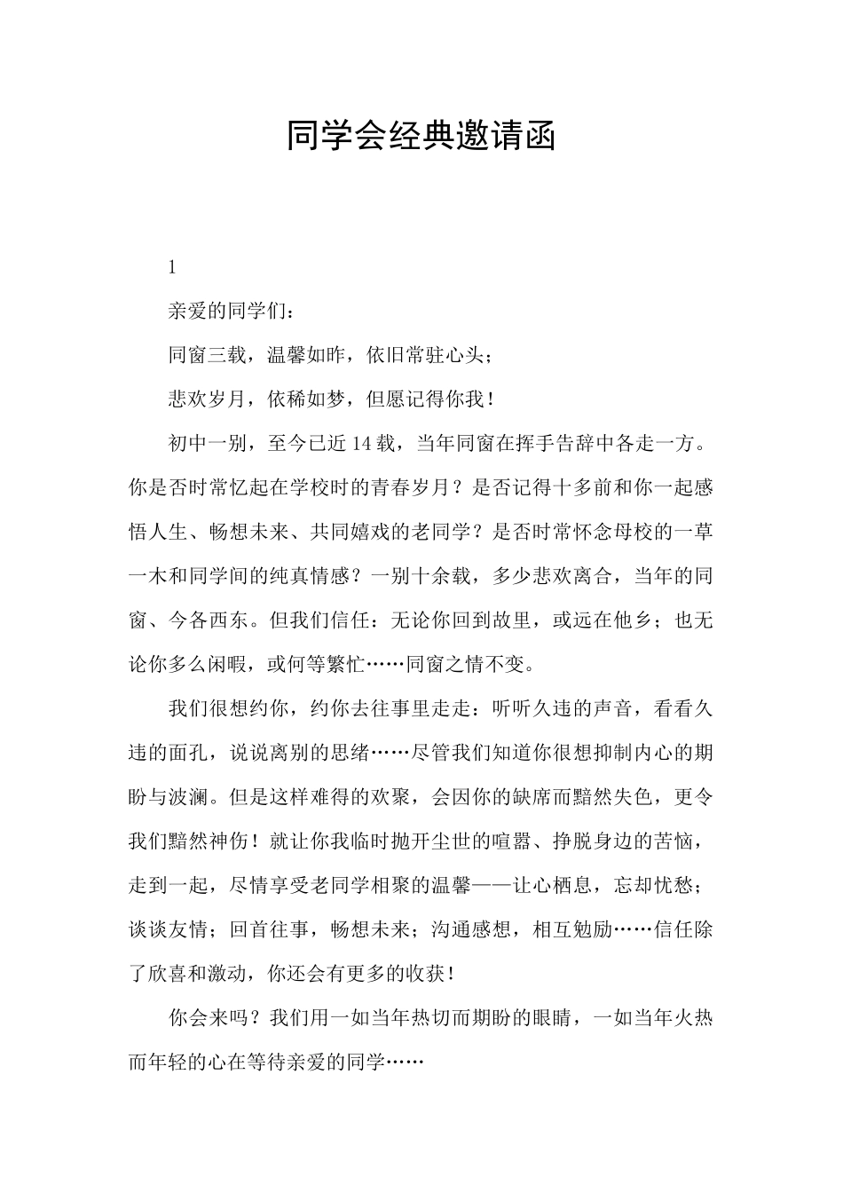同学会经典邀请函_第1页