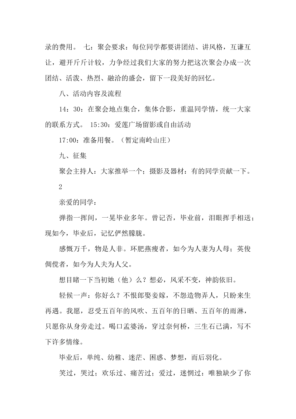 同学会经典邀请函_第3页