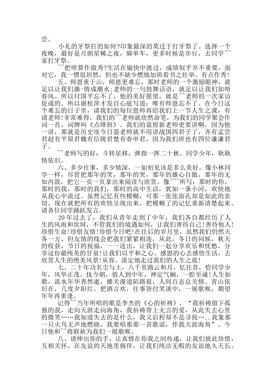 同学会幽默煽情主持词最新篇_第2页