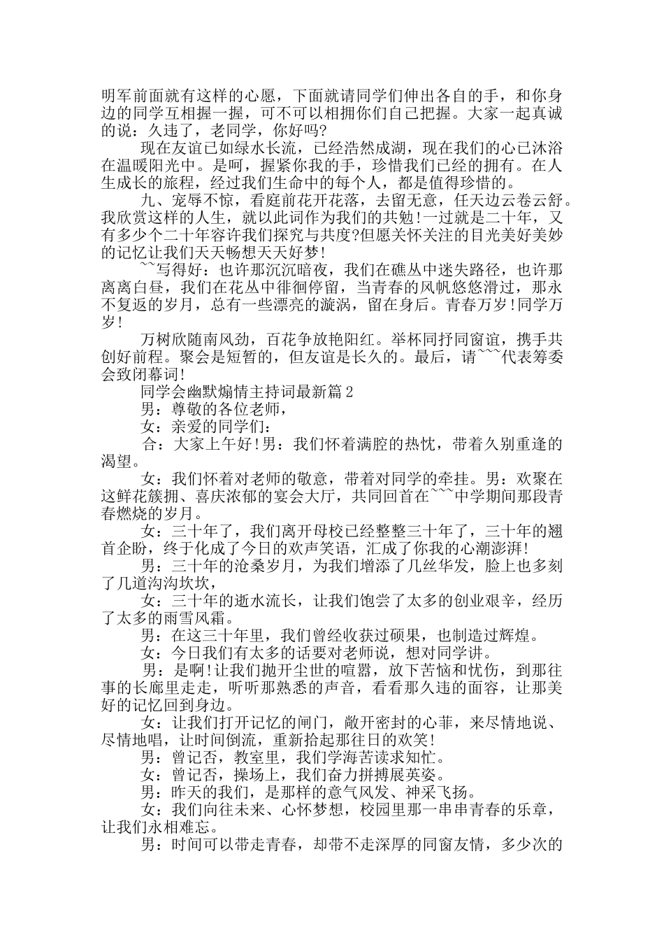 同学会幽默煽情主持词最新篇_第3页
