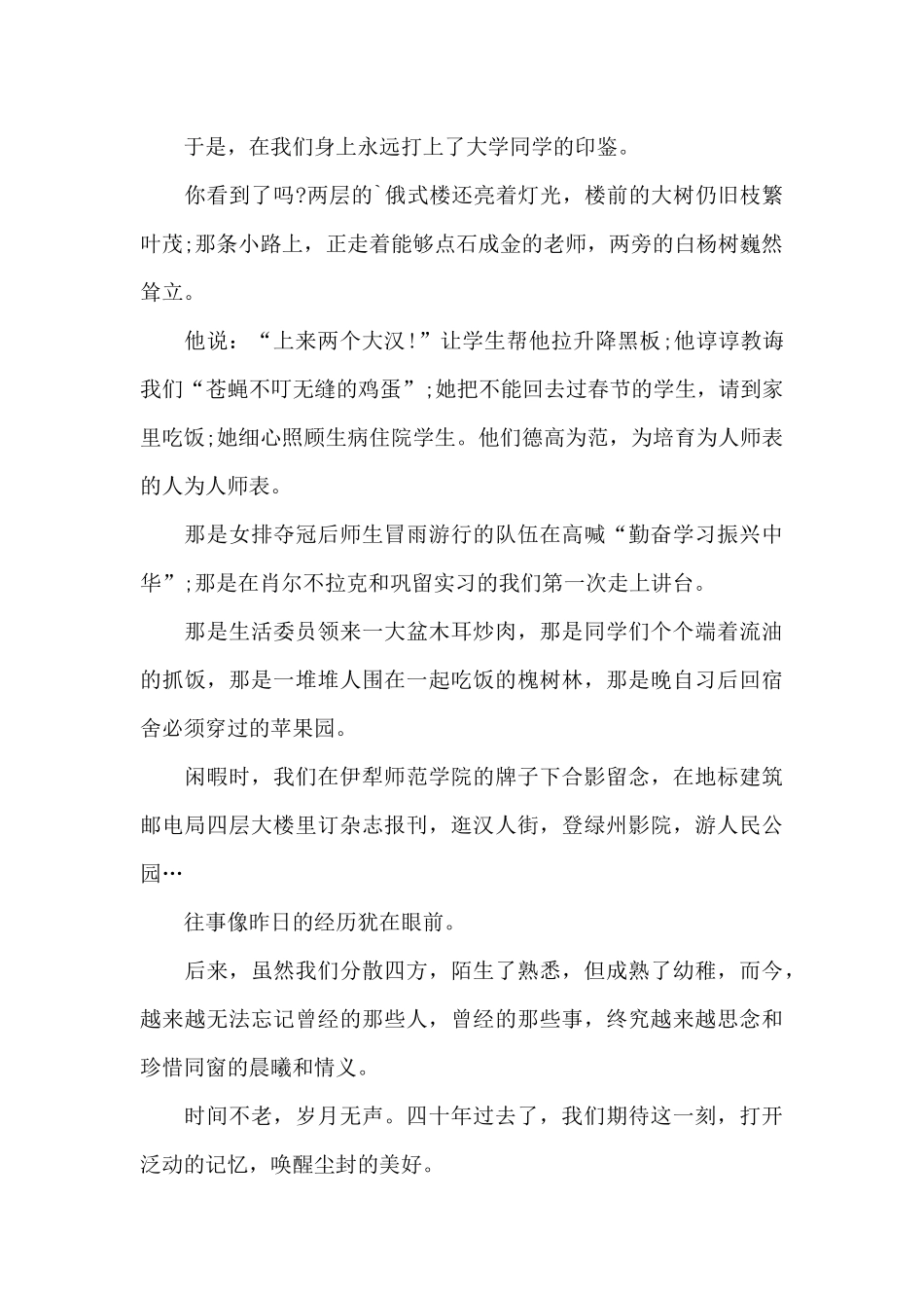 同学会邀请函范文汇编6篇_第2页