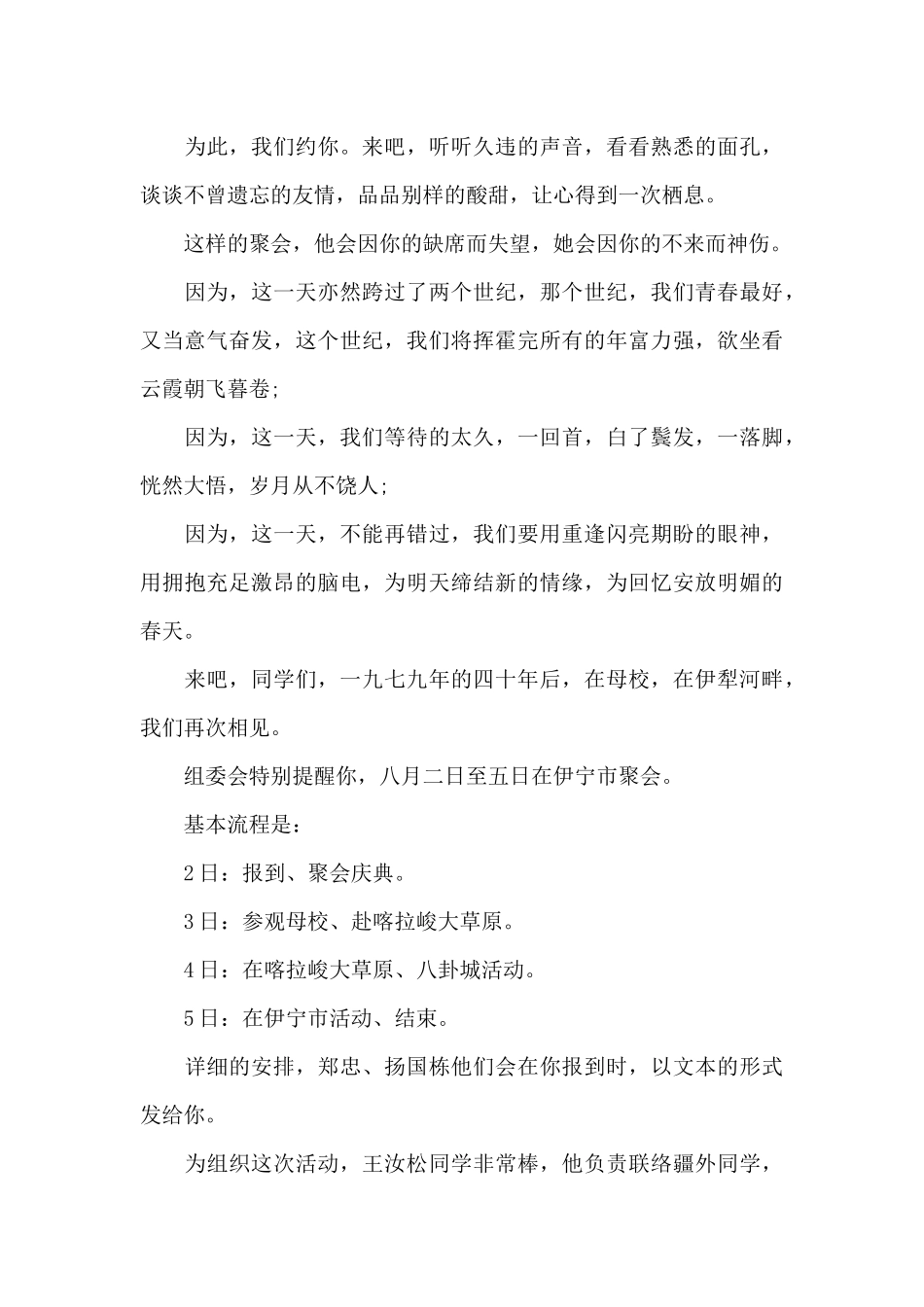 同学会邀请函范文汇编6篇_第3页