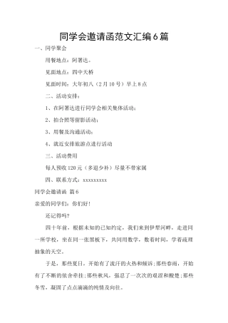 同学会邀请函范文汇编6篇