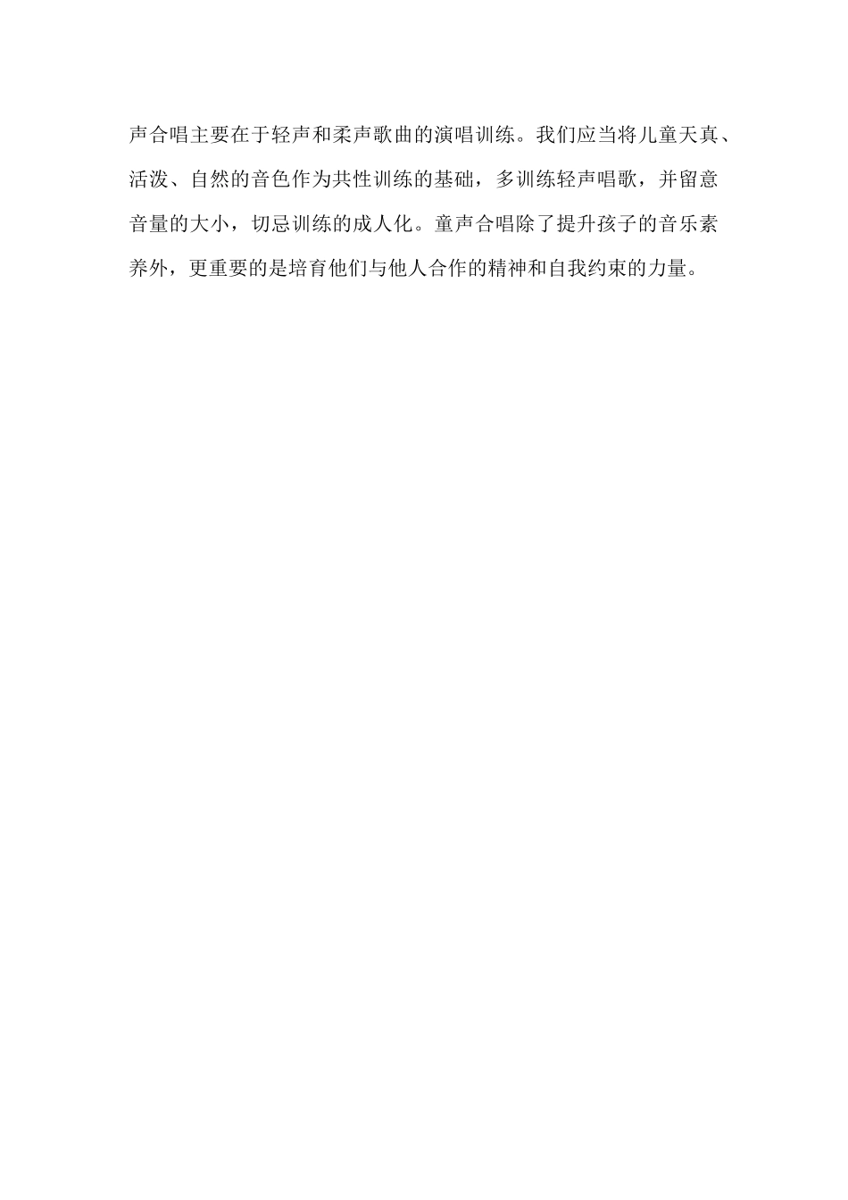 同声合唱与混声合唱排练中的共性训练_第3页