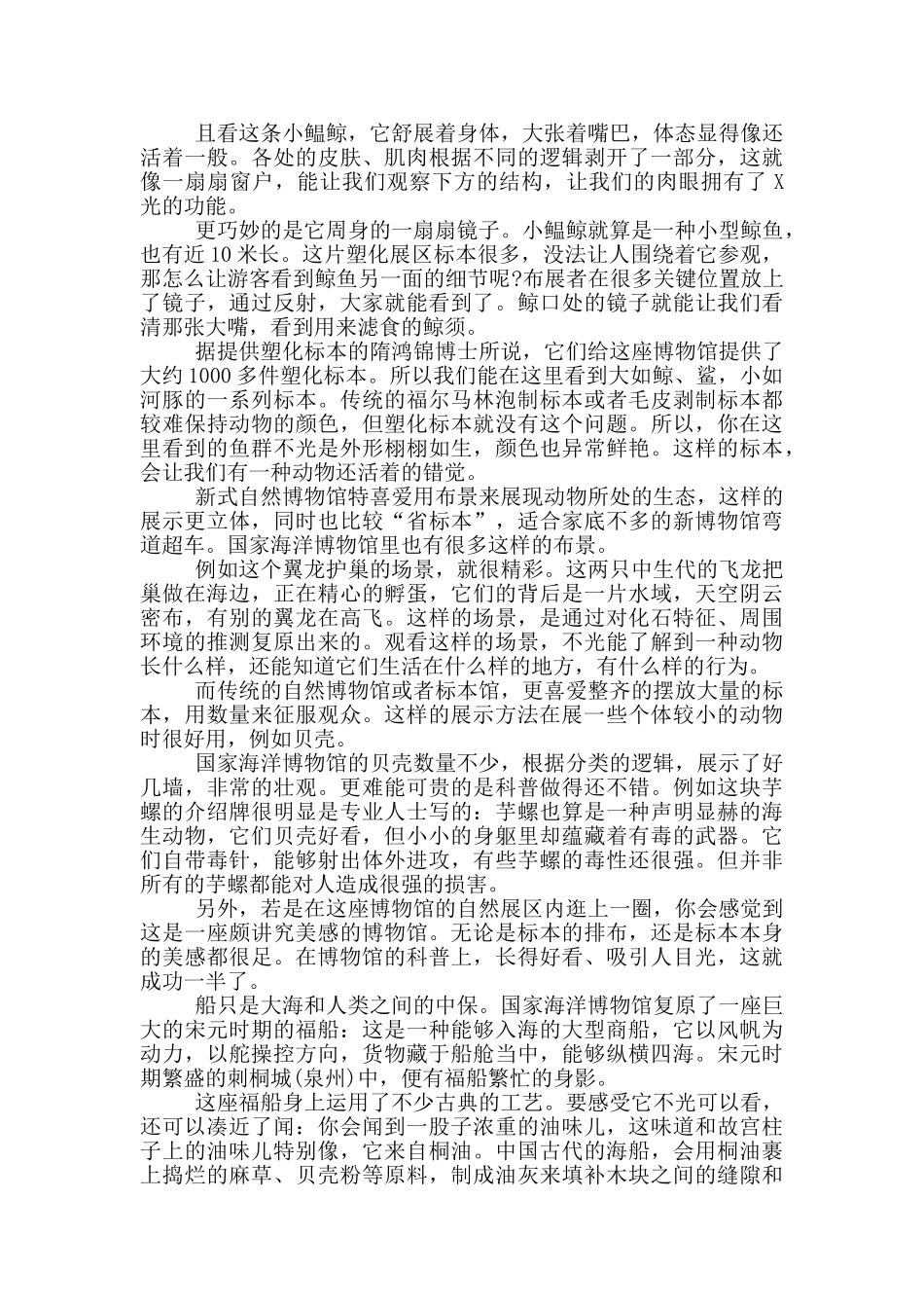 同学去哪里之国家海洋博物馆观后感_第2页