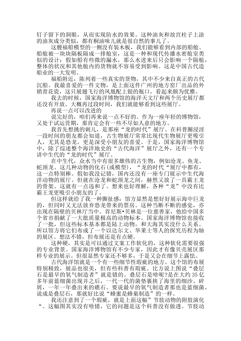 同学去哪里之国家海洋博物馆观后感_第3页