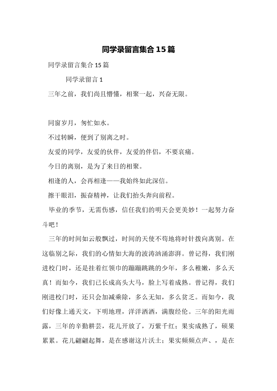 同学录留言集合15篇_第1页