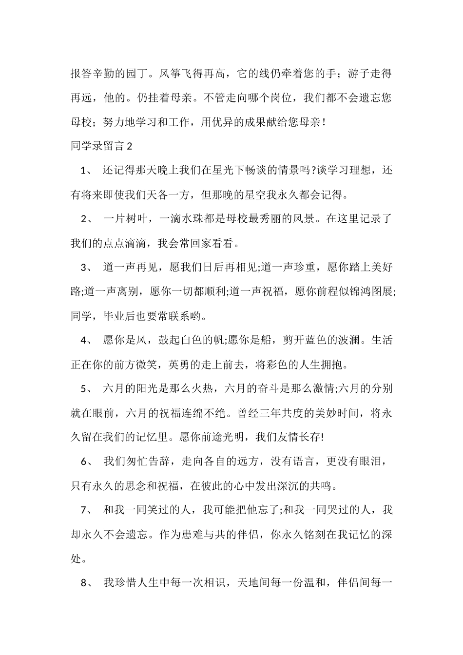 同学录留言集合15篇_第2页