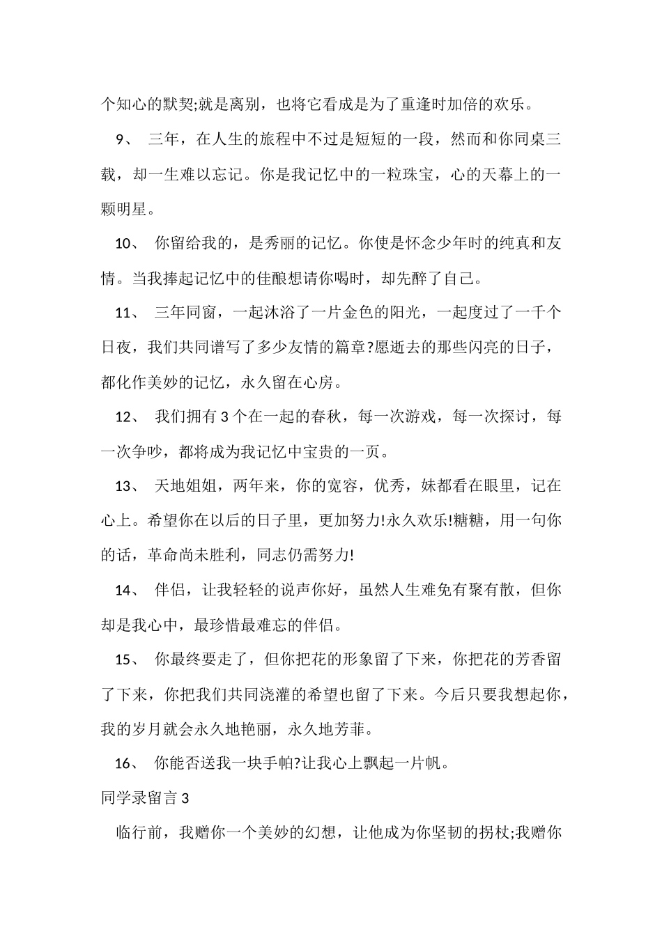 同学录留言集合15篇_第3页