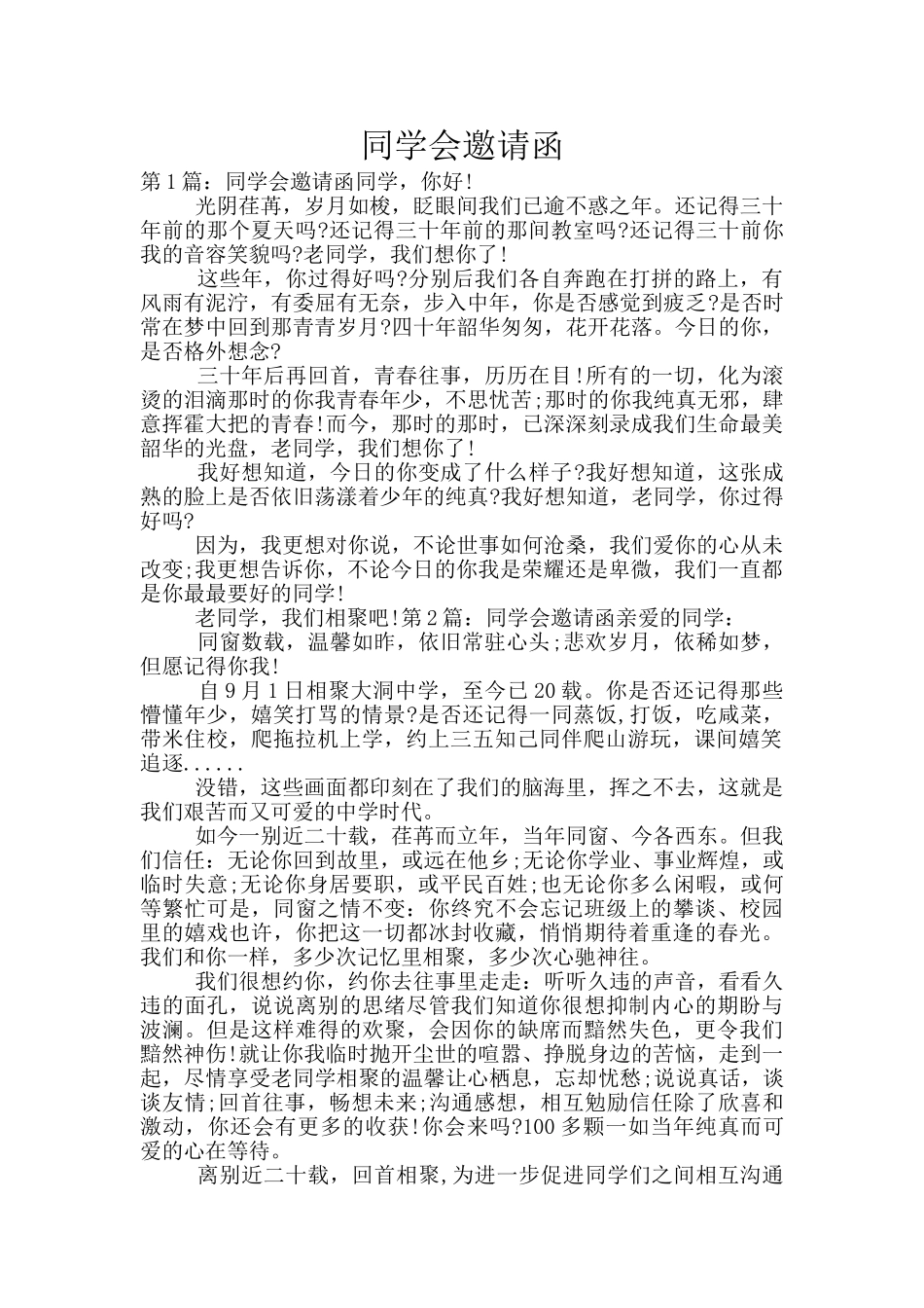 同学会邀请函_第1页