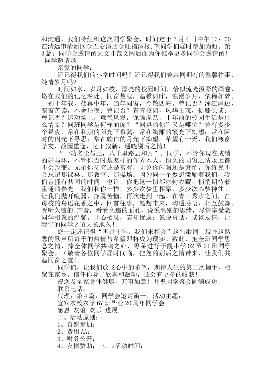 同学会邀请函_第2页