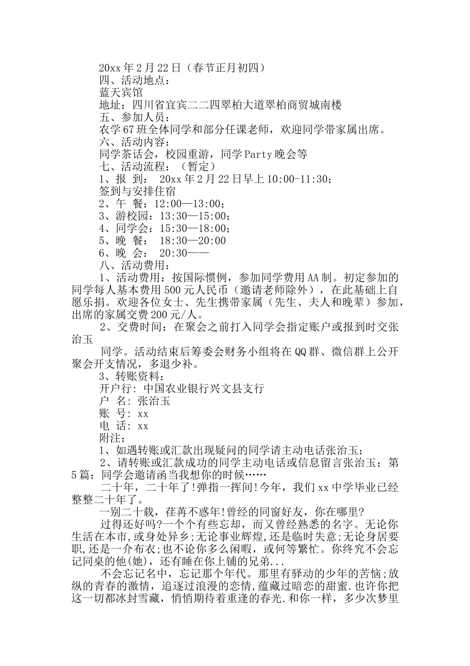 同学会邀请函_第3页