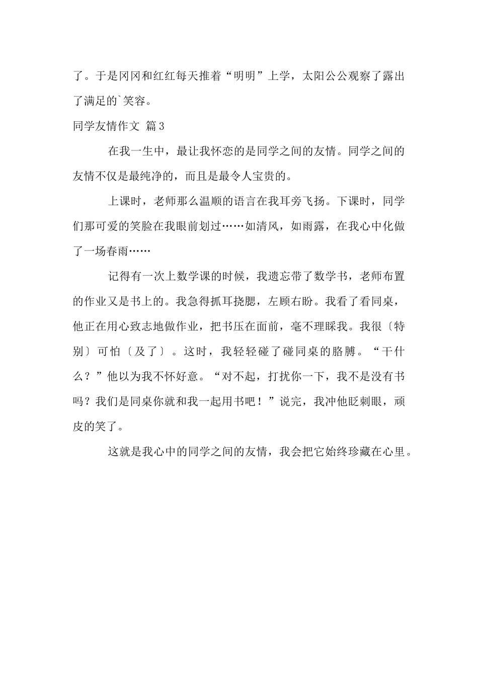 同学友谊三篇_第3页