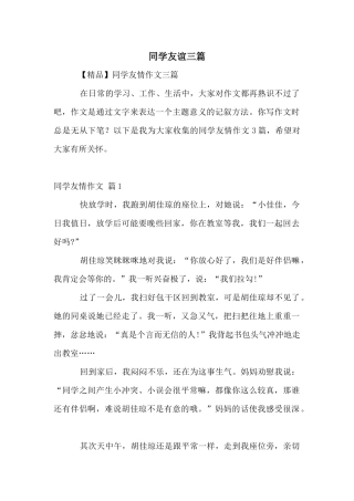 同学友谊三篇