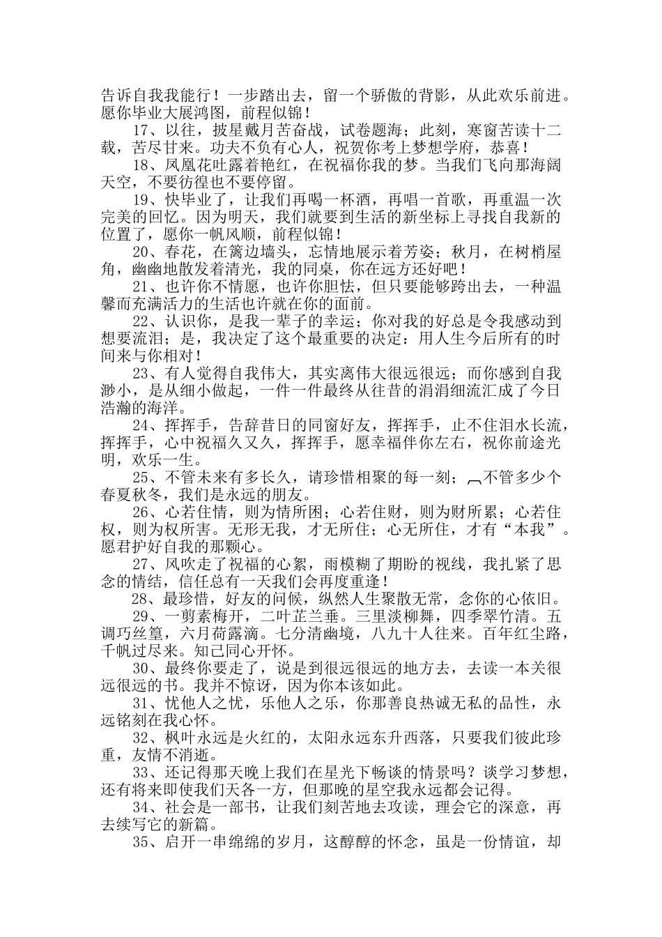 同学录留言大全300条_第2页