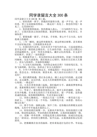 同学录留言大全300条