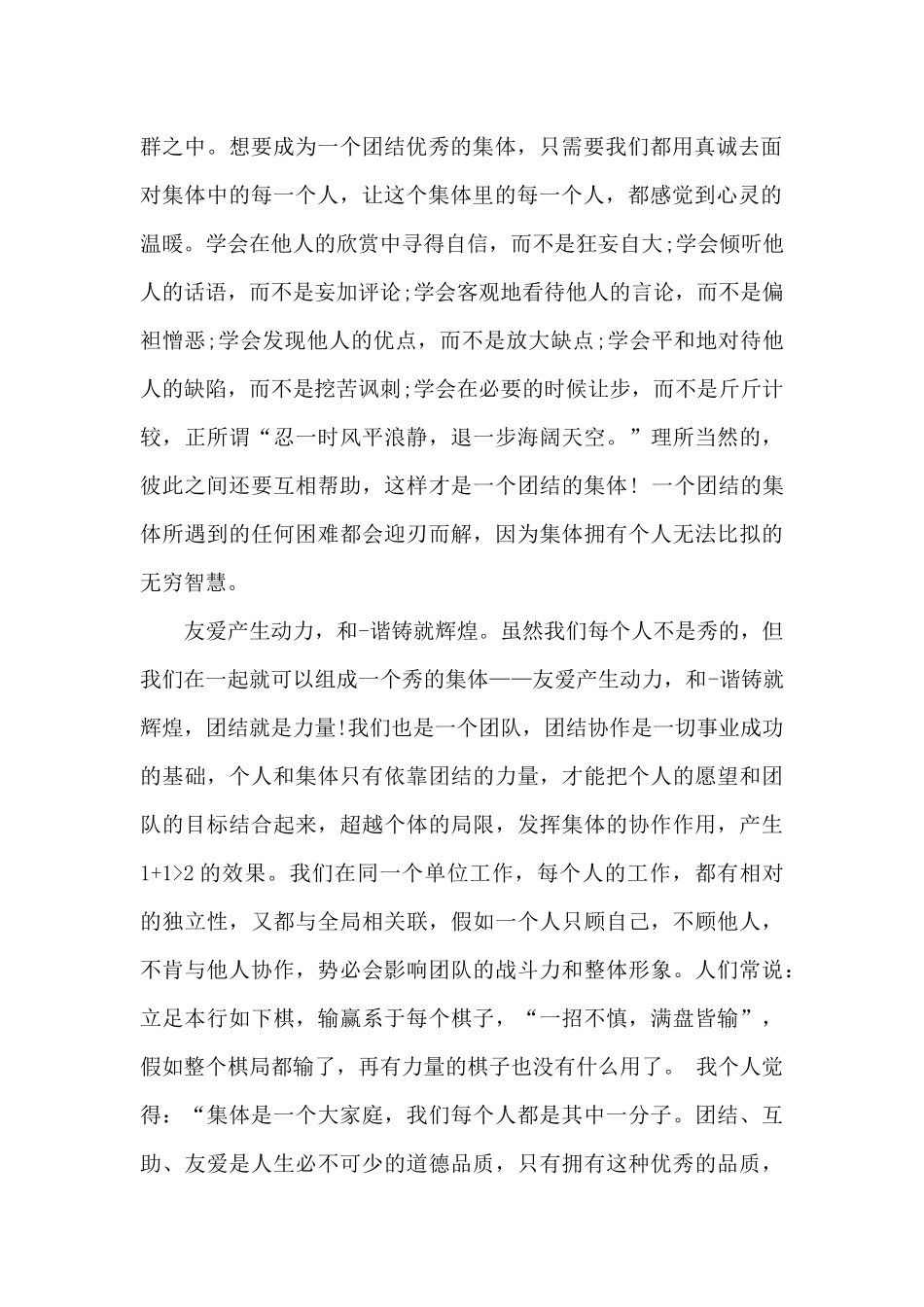 同学打架检讨书范文500字_第2页