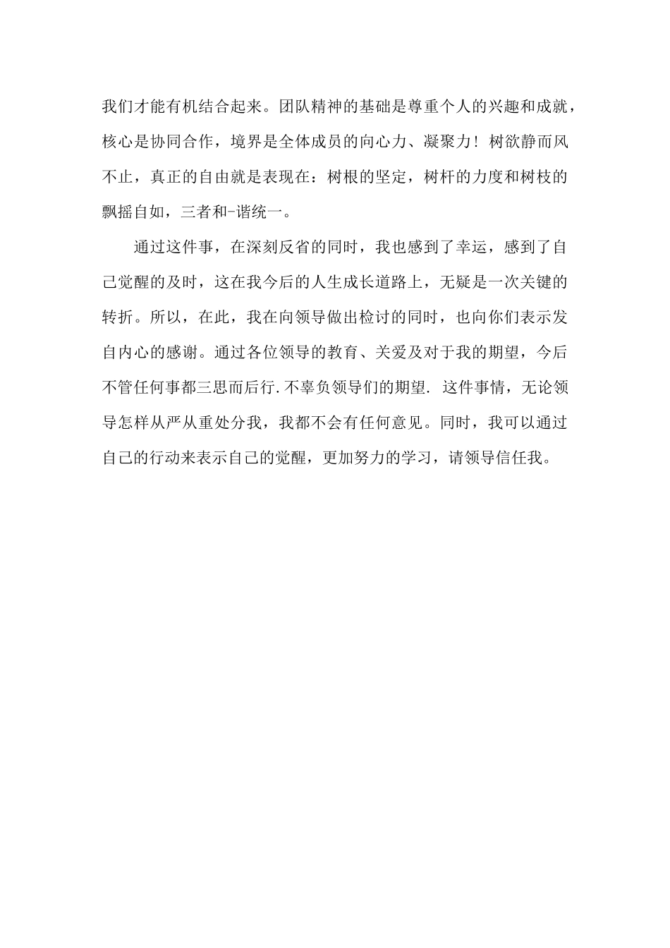 同学打架检讨书范文500字_第3页