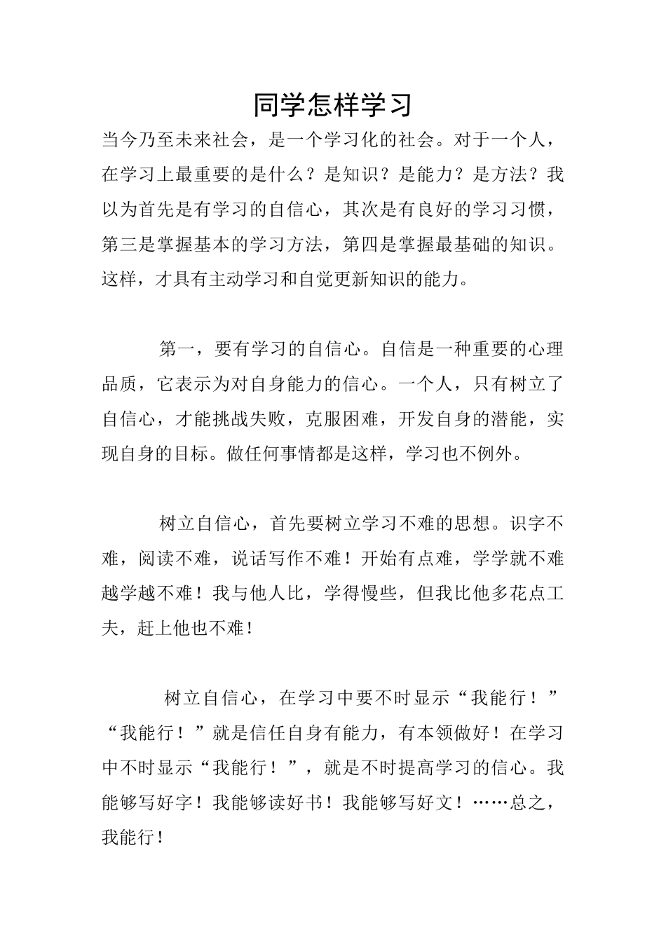 同学怎样学习_第1页