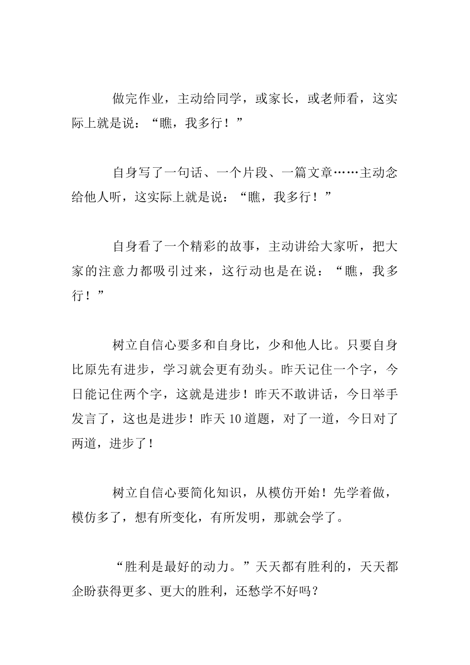 同学怎样学习_第2页