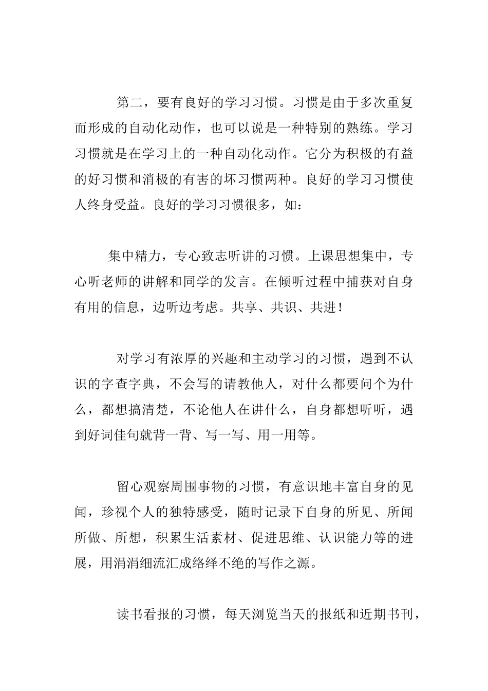 同学怎样学习_第3页