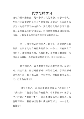 同学怎样学习
