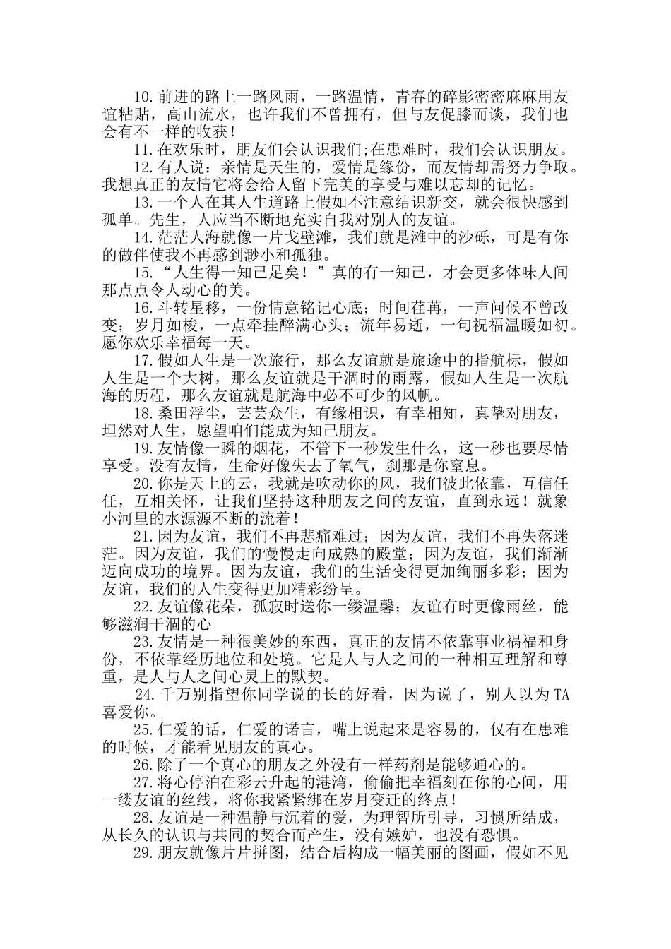 同学情谊的句子250句_第3页