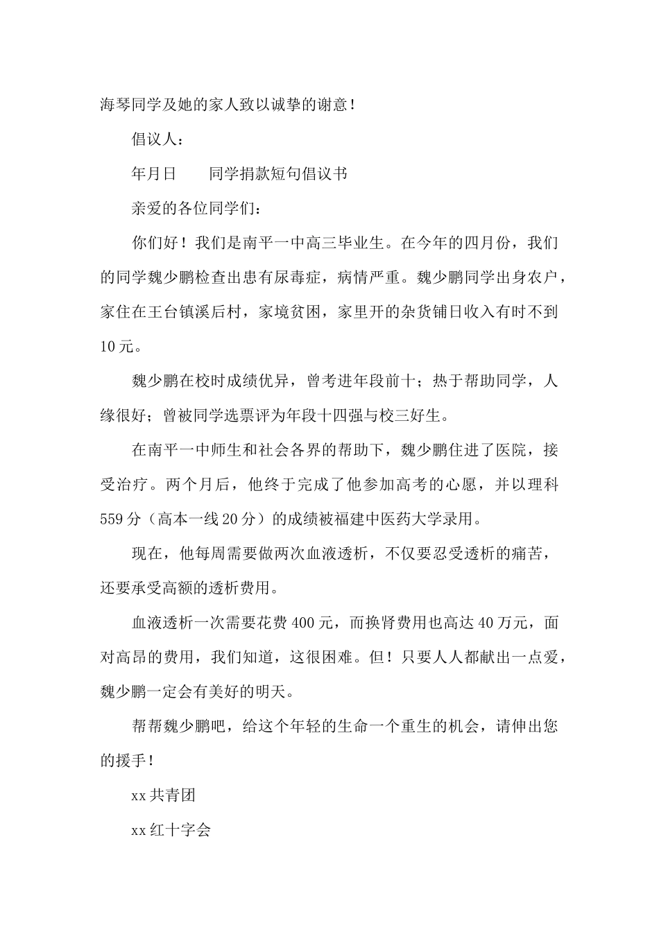 同学捐款短句倡议书_第2页