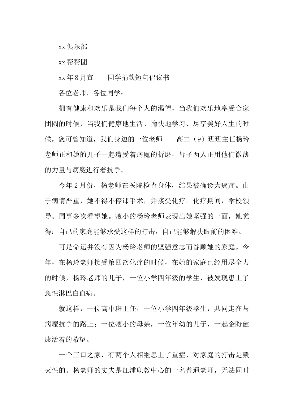 同学捐款短句倡议书_第3页