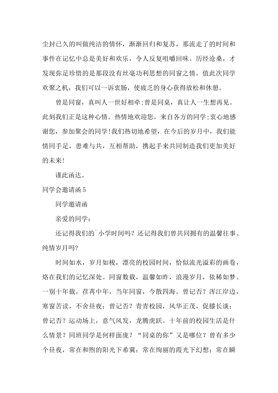 同学会邀请函汇编15篇_第2页