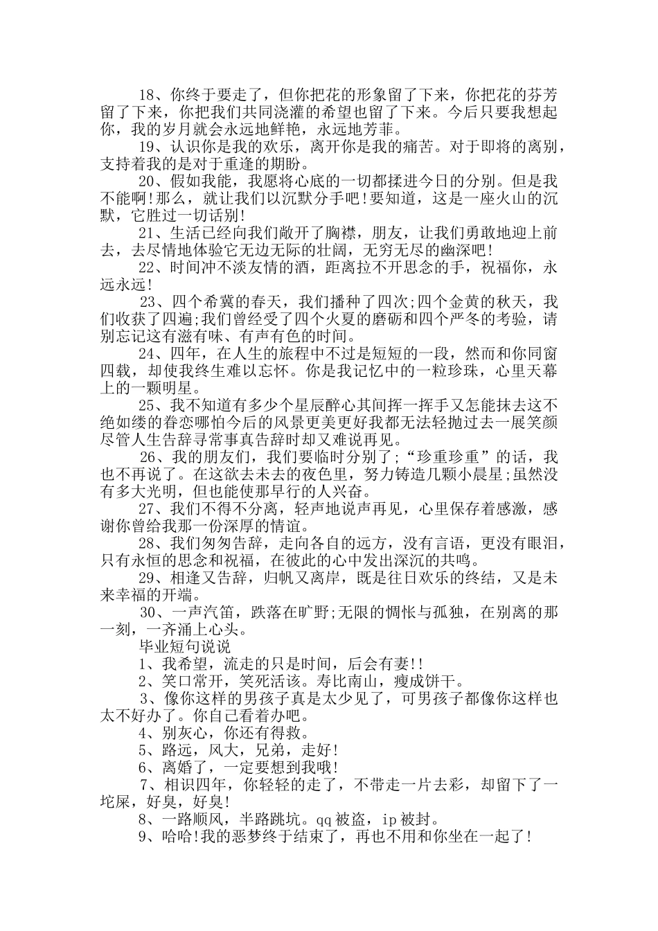 同学毕业留言册句子80句_第2页
