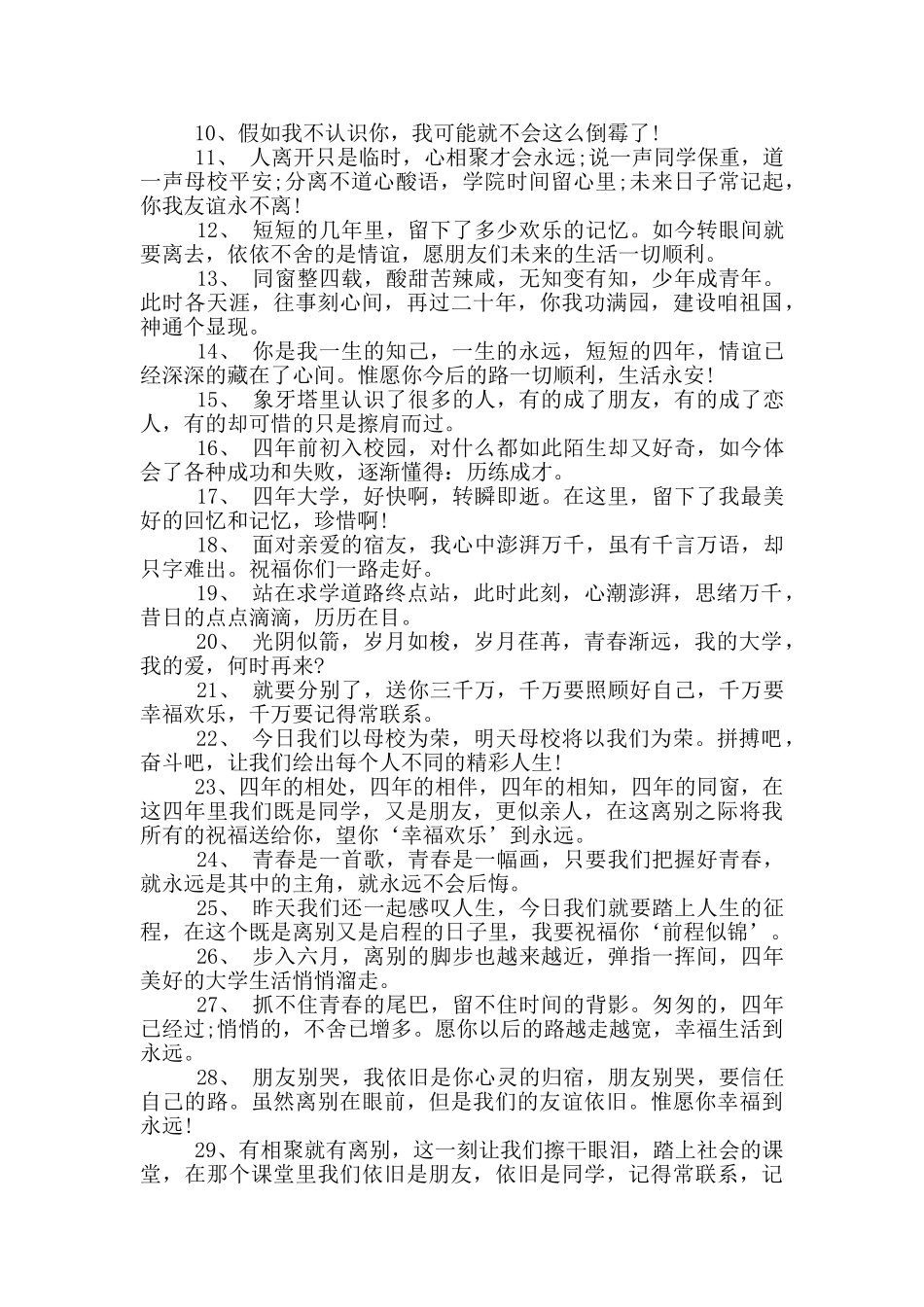 同学毕业留言册句子80句_第3页