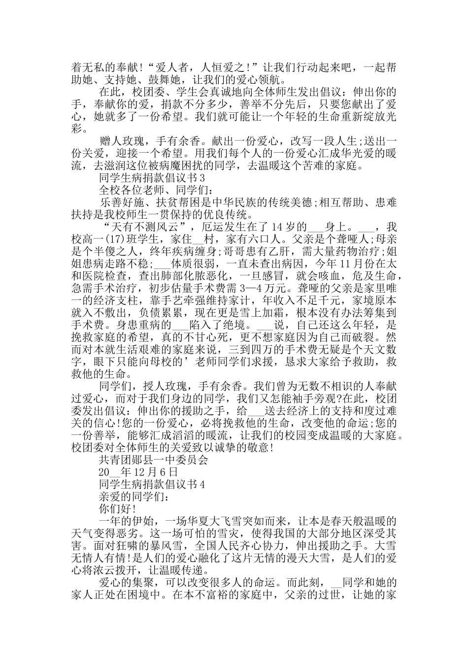 同学生病捐款倡议书借鉴_第2页