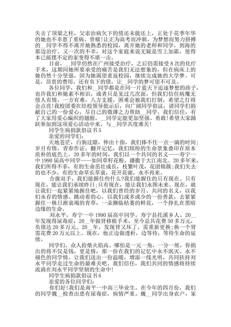 同学生病捐款倡议书借鉴_第3页