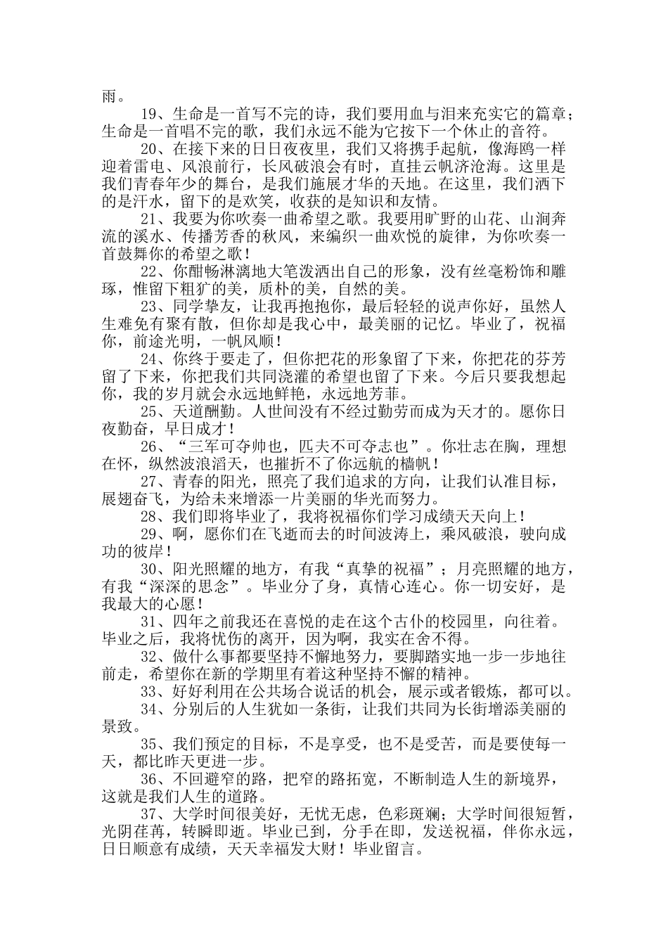 同学毕业赠言11篇_第2页